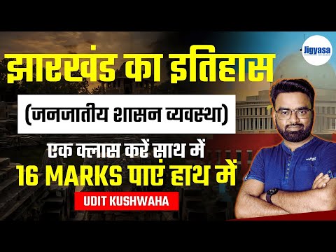 ✨Tribal Administration System | Janjatiya Shasan Vyavastha Jharkhand | Jharkhand Special | JPSC 2025