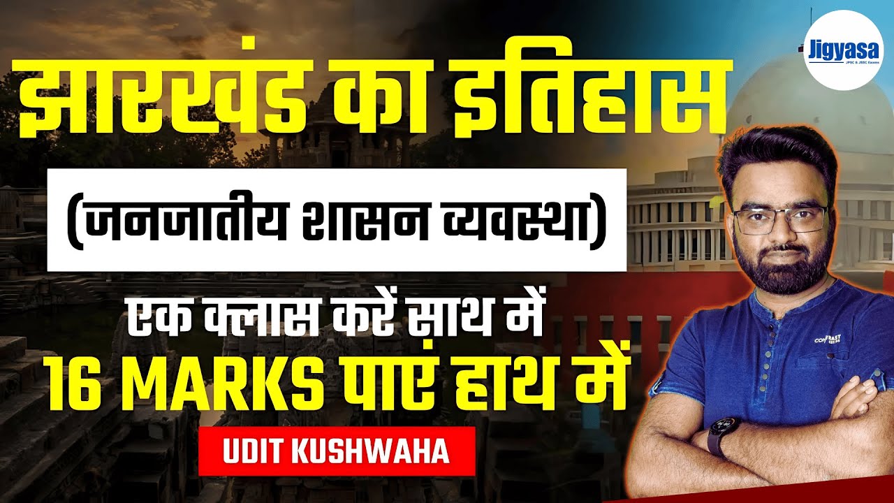 ✨Tribal Administration System | Janjatiya Shasan Vyavastha Jharkhand | Jharkhand Special | JPSC 2025