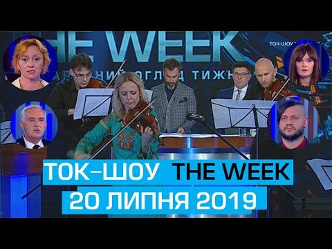 Ток-шоу THE WEEK Тараса Березовця та Пітера Залмаєва Peter Zalmayev від 20 липня 2019 року