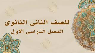 الوحدة الثانية - الدرس الخامس
