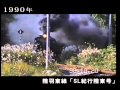 蒸気機関車 陸羽東線・石巻線 復興号運行決定記念編