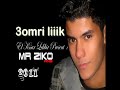 اغنية مغربية رائعة جدا - عمري ليك -2011
