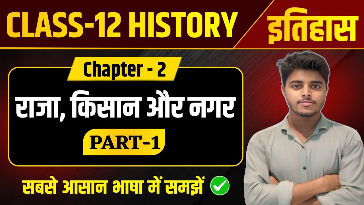 Class 12 History Chapter 2 | राजा किसान और नगर | History Class 12 Chapter 2 | Part 1