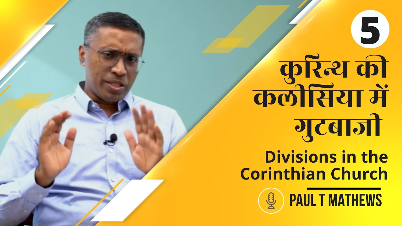 1 Corinthians Chapter 3 