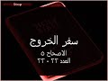 أخلاق الانبياء في الكتاب المقدس - النبي موسى 2