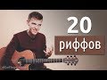 Разбор 20 перкуссионных риффов