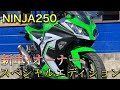 カワサキ ニンジャ 250 【新車1オーナー!室内保管!★FRタイヤ新品サービス!】