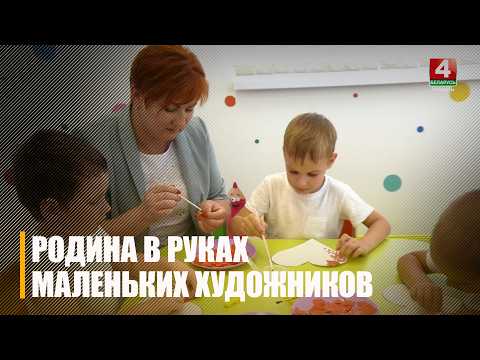 Уникальные интерактивные раскраски «Дети рисуют Родину» получили дошкольники из Гомеля видео