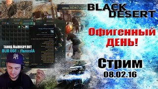 Black Desert: Офигенный день! Black Desert: Офигенный день!