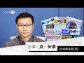【主编点头条】2019年9月23日