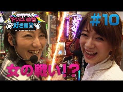 【沖ドキ!/SLOTバジリスク〜甲賀忍法帖〜Ⅲ】やりたい放台!!好き放台!! #10【パチンコ・パチスロ】