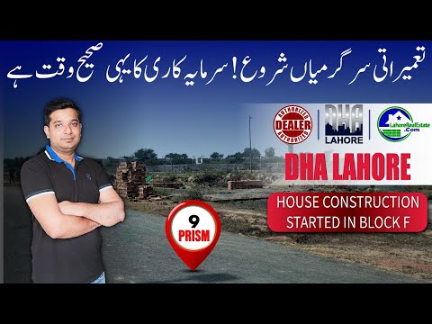 DHA Lahore Phase 9 Prism Block F: First House Starts! Ideal Time to Secure Your Spot