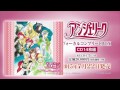 『アンジェリーク ヴォーカルコンプリートBOX』 PV アンジェリーク