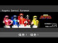 Kagaku Sentai Dynaman OP (Karaoke Cover)