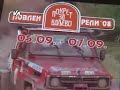 Povlen-reli-2008