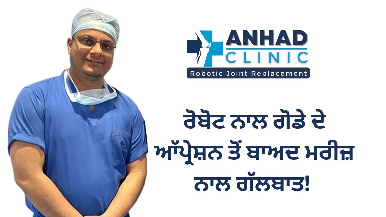 ਮਰੀਜ਼ ਨਾਲ ਗੱਲਬਾਤ 7 Anhad Clinic