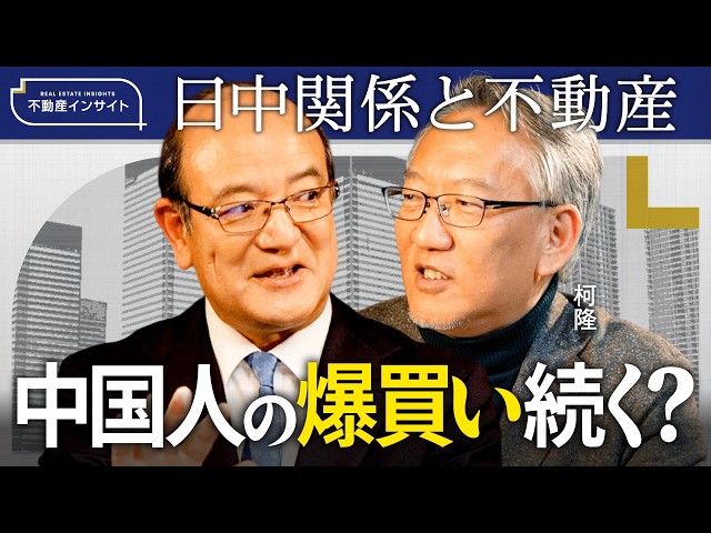 柯隆氏と牧野氏が台湾有事と不動産市場への影響を解説