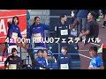 サニブラウン・鵜澤飛羽・井戸アビゲイル・松本奈菜子/小林香菜・佐藤早也伽・森智香子・矢田みくになど ミニリレーフェス RIKUJOフェスティバル陸上2025