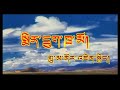 Tibetan Amdo Song Mindrug Tramo 1