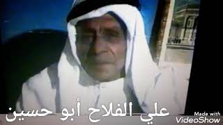 الشمالنة المرحوم علي الفلاح أبو حسين الشملوني الشمالنة المرحوم علي الفلاح أبو حسين الشملوني