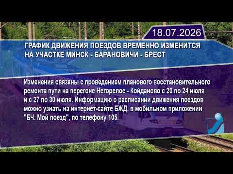 Новостная лента Телеканала Интекс 18.07.26.
