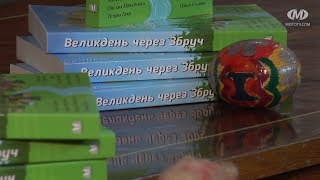 Великдень через Збруч