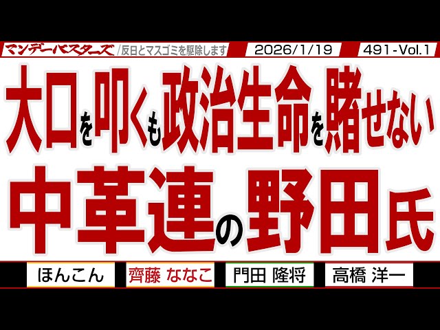 文化人放送局が「政党助成金の抜け穴」を巡り、新党結成の裏事情を解説
