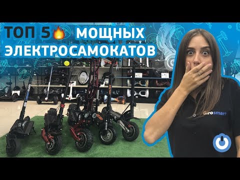 ТОП 5 МОЩНЫЕ ЭЛЕКТРОСАМОКАТЫ ОБЗОР Взрослые электросамокаты ULTRON DUALTRON HALTEN KUGOO ZAXBOARD