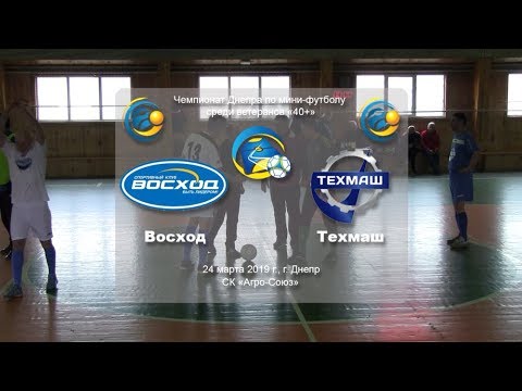 Восход — Техмаш. 24-03-2019
