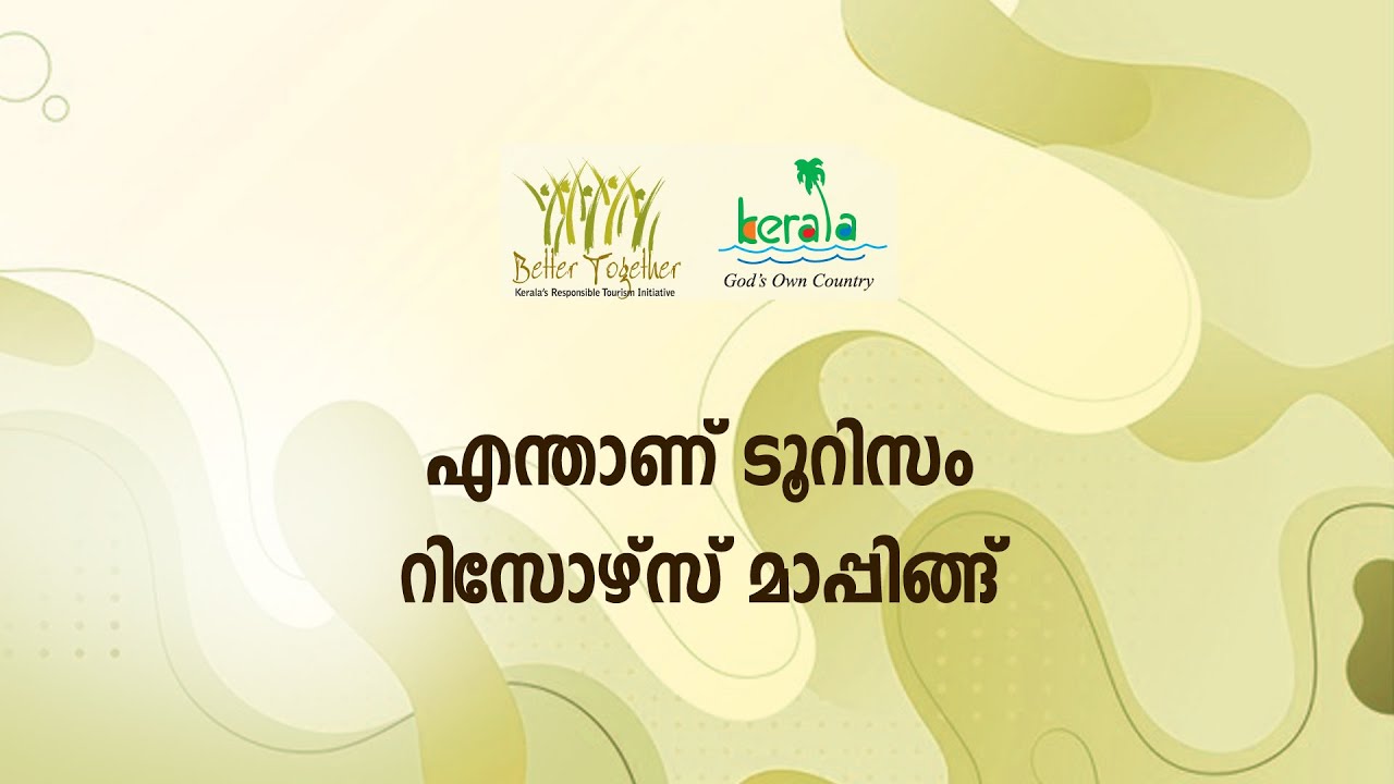 ആര്‍. ടി. പരിശീലനം 15 | എന്തിനാണ് ടൂറിസം റിസോഴ്‌സ് മാപ്പിങ്ങ് നടത്തുന്നത്