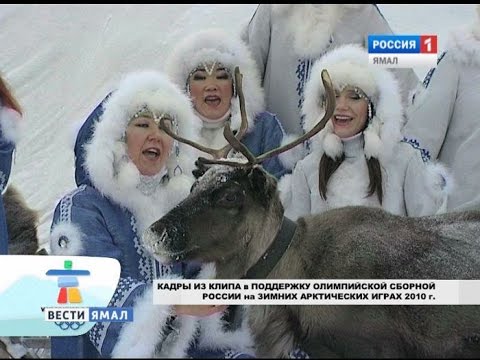 Юбилей коллектива «Сёётэй Ямал», сюжет «Вести Ямал» Юбилей коллектива «Сёётэй Ямал», сюжет «Вести Ямал»