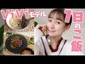 ViViモデル藤井サチの１日ご飯/朝昼晩