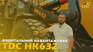 Погрузчик фронтальный TDC HK 632 | Спецтехника