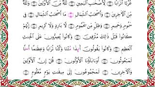 رواية السوسي عن أبي عمرو - سورة الواقعة