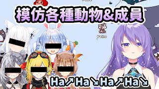 Moona模仿了各種動物的叫聲跟一些成員ww【Hololive中文】【Moona Hoshinova】 Moona模仿了各種動物的叫聲跟一些成員ww【Hololive中文】【Moona Hoshinova】