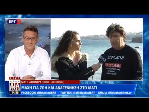 Με μαύρα μπλουζάκια στο Μαραθώνιο της Κυριακής οι πυρόπληκτοι στο Μάτι | 9/11/18 | ΕΡΤ