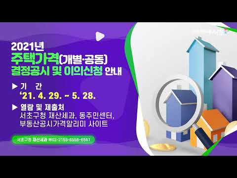 서초구 생활정보 _ 인터넷 전광판 [21. 4. 29. ~ ]