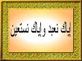 سورة الفاتحة بصوت الشيخ محمد جبريل مع نص السورة للقراءة.