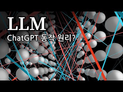LLM 설명 (요약버전)