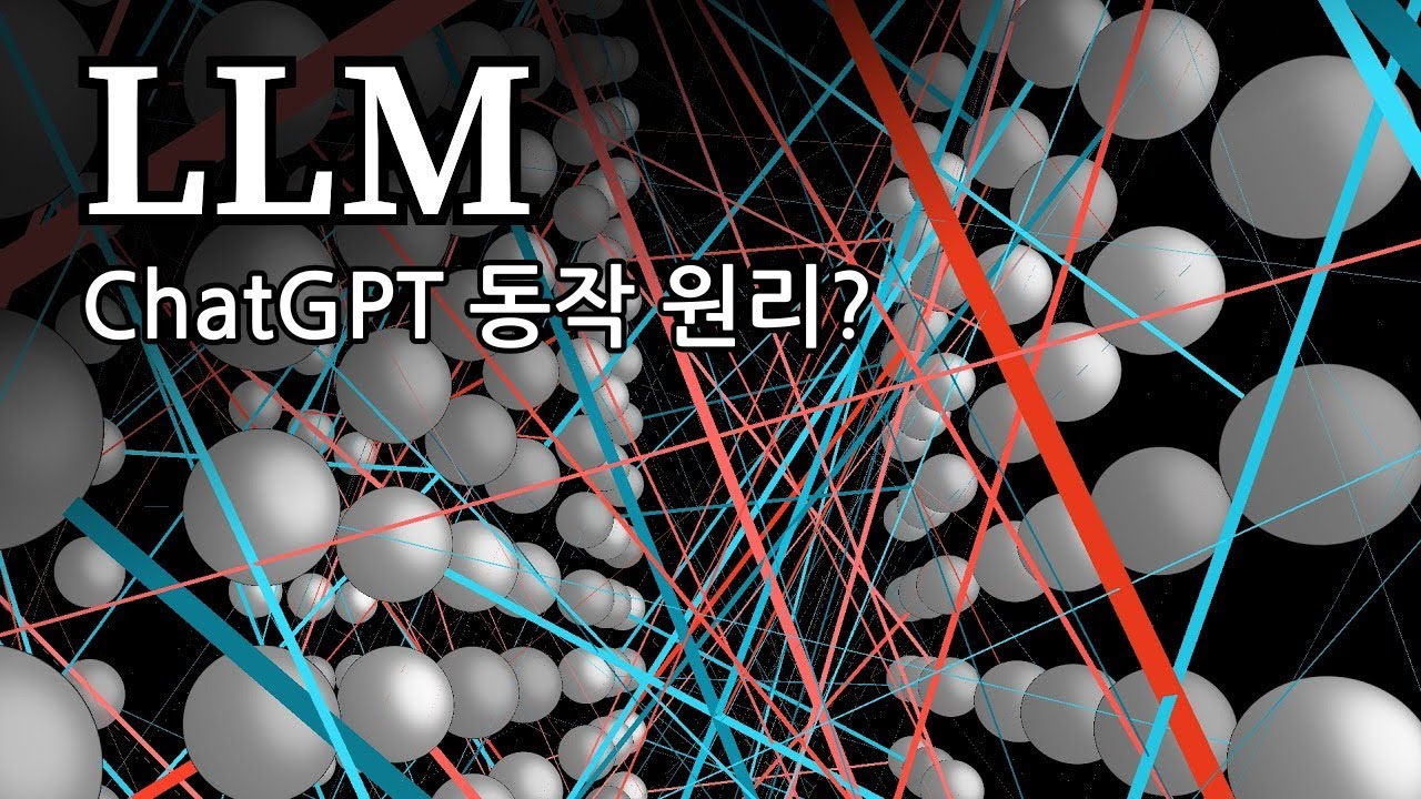 LLM 설명 (요약버전)
