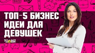 Бизнес для девушек своими руками