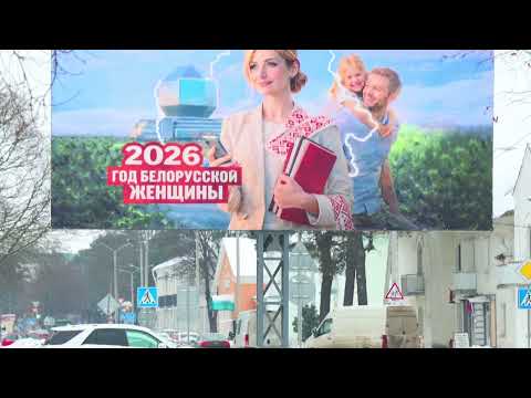 Барановичи день за днем. 12.02.26.