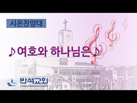 2024년 12월 1일 | 여호와 하나님은