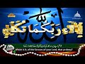 Download the video from here: www.al-masumeen.com THE RECITOR IS SADAQAT ALI Prophet Mohammad (PBUH) said: 'Everything has a bride, and the bride of the Qur'an is Surrah Al Rahman' The Holy Prophet has also said: 