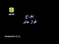 #اعلان #اعلانات #إخراج #فواز_جابر #مكنسة #الكهرباء #ستارمکس #دمشق #سوريا #commercial #fawaz_jaber -Views : 0
