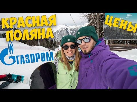 Активный отдых в Красной поляне