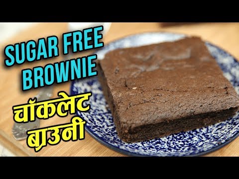 Sugar Free Chocolate Brownie Recipe – How To Make Chocolate Brownies At Home – Ruchi Bharani