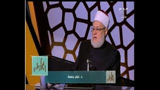 والله أعلم | الدكتور علي جمعة يشرح قصة واسباب صيام يوم عاشوراء | الحلقة الكاملة