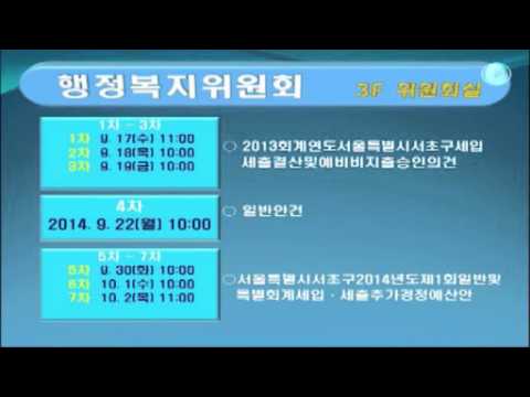 제249회 서초구의회 제1차 정례회 일정