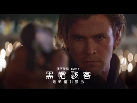 【黑帽駭客】最新精采預告